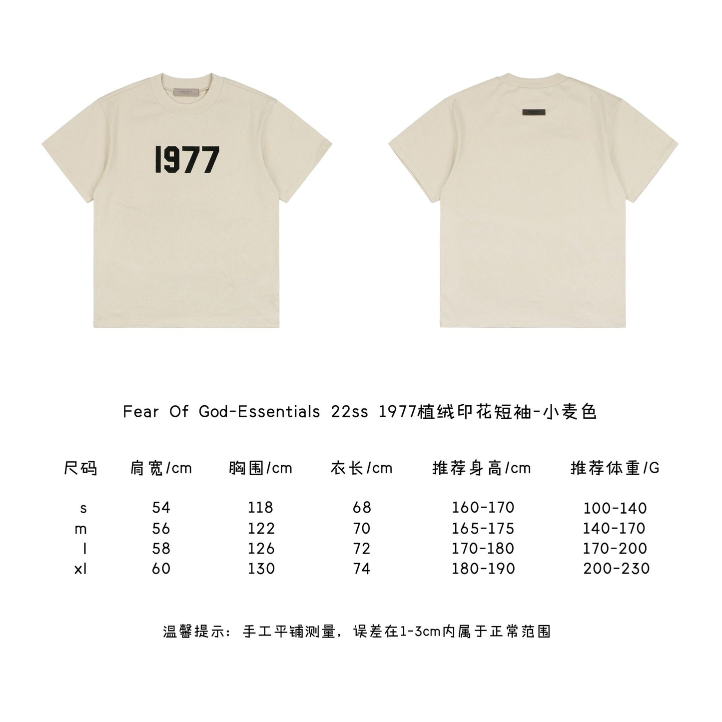 FOG Beige 1977 Essentials T-Shirt